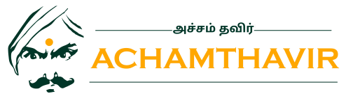 Achamthavir